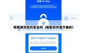 呱呱聊天软件安全吗（呱呱软件是干嘛的）
