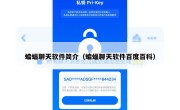 蝙蝠聊天软件简介（蝙蝠聊天软件百度百科）