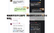 蝙蝠聊天软件注册号（蝙蝠聊天注册多久可以销毁）