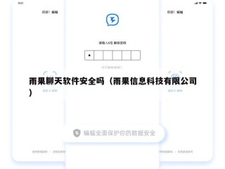 雨果聊天软件安全吗（雨果信息科技有限公司）