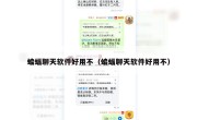 蝙蝠聊天软件好用不（蝙蝠聊天软件好用不）