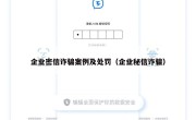 企业密信诈骗案例及处罚（企业秘信诈骗）