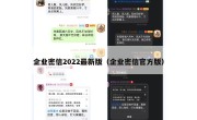企业密信2022最新版（企业密信官方版）