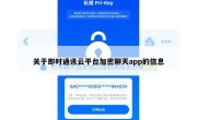 关于即时通讯云平台加密聊天app的信息