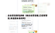 企业密信案件侦破（被企业密信骗,已经报警后,有追回本金的吗）