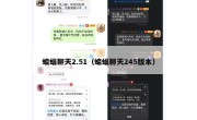 蝙蝠聊天2.51（蝙蝠聊天245版本）