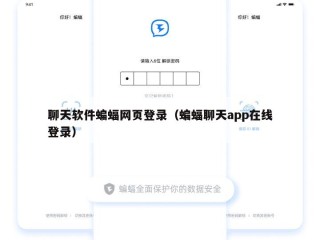 聊天软件蝙蝠网页登录（蝙蝠聊天app在线登录）