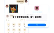 萝卜密聊群组信息（萝卜交流群）