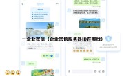 一企业密信（企业密信服务器ID在哪找）