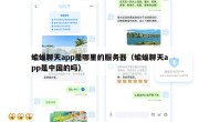 蝙蝠聊天app是哪里的服务器（蝙蝠聊天app是中国的吗）