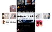 萝卜密聊攻略（卜罗密咋吃）