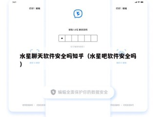 水星聊天软件安全吗知乎（水星吧软件安全吗）