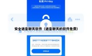 安全语音聊天软件（语音聊天的软件免费）