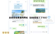 企业密信里面的网址（企业密信丫丫521）