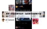 推荐一款加密聊天软件（加密聊天软件哪个最火）
