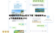 蝙蝠聊天软件app官方下载（蝙蝠聊天app下载最新版本259）
