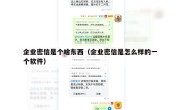 企业密信是个啥东西（企业密信是怎么样的一个软件）