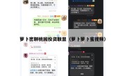 萝卜密聊桃园投资联盟（萝卜萝卜蜜视频）