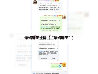 蝙蝠聊天优势（“蝙蝠聊天”）