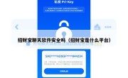 招财宝聊天软件安全吗（招财宝是什么平台）