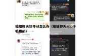 蝙蝠聊天软件id怎么办（蝙蝠聊天app干嘛用的）