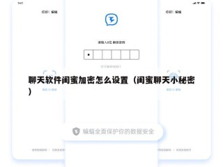 聊天软件闺蜜加密怎么设置（闺蜜聊天小秘密）