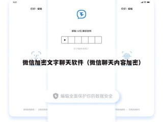 微信加密文字聊天软件（微信聊天内容加密）