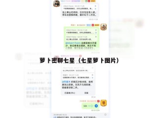 萝卜密聊七星（七星萝卜图片）