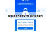 快问快答聊天软件安全吗（快问快答规则）