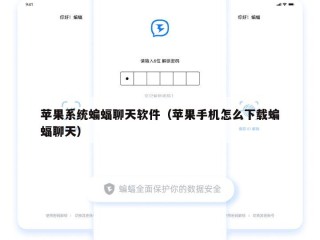 苹果系统蝙蝠聊天软件（苹果手机怎么下载蝙蝠聊天）