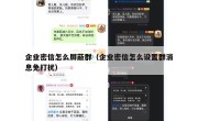企业密信怎么屏蔽群（企业密信怎么设置群消息免打扰）