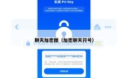 聊天加密图（加密聊天符号）