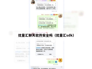 优量汇聊天软件安全吗（优量汇sdk）