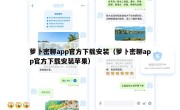 萝卜密聊app官方下载安装（萝卜密聊app官方下载安装苹果）
