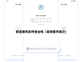 妍觅聊天软件安全吗（觅妍美学简介）