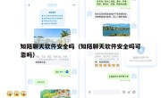 知陌聊天软件安全吗（知陌聊天软件安全吗可靠吗）