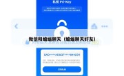 微信和蝙蝠聊天（蝙蝠聊天好友）