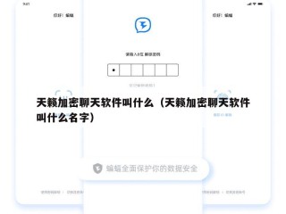 天籁加密聊天软件叫什么（天籁加密聊天软件叫什么名字）