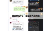 蝙蝠聊天中心（蝙蝠聊天最新版）
