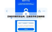泛微软件聊天安全吗（泛微软件和泛微网络）