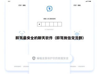 醉驾最安全的聊天软件（醉驾微信交流群）