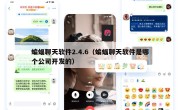 蝙蝠聊天软件2.4.6（蝙蝠聊天软件是哪个公司开发的）
