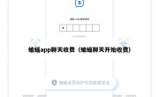 蝙蝠app聊天收费（蝙蝠聊天开始收费）