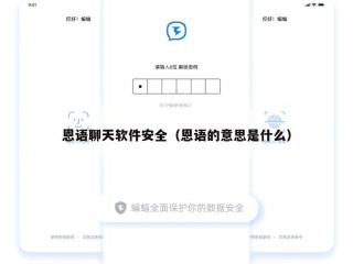 恩语聊天软件安全（恩语的意思是什么）