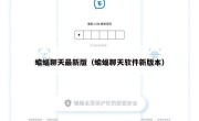 蝙蝠聊天最新版（蝙蝠聊天软件新版本）