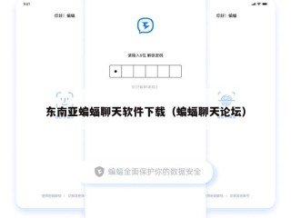 东南亚蝙蝠聊天软件下载（蝙蝠聊天论坛）