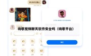 嗨歌视频聊天软件安全吗（嗨歌平台）