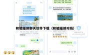 和蝙蝠侠聊天软件下载（和蝙蝠侠对线）