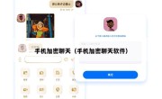 手机加密聊天（手机加密聊天软件）