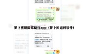 萝卜密聊国家反诈app（萝卜团返利软件）